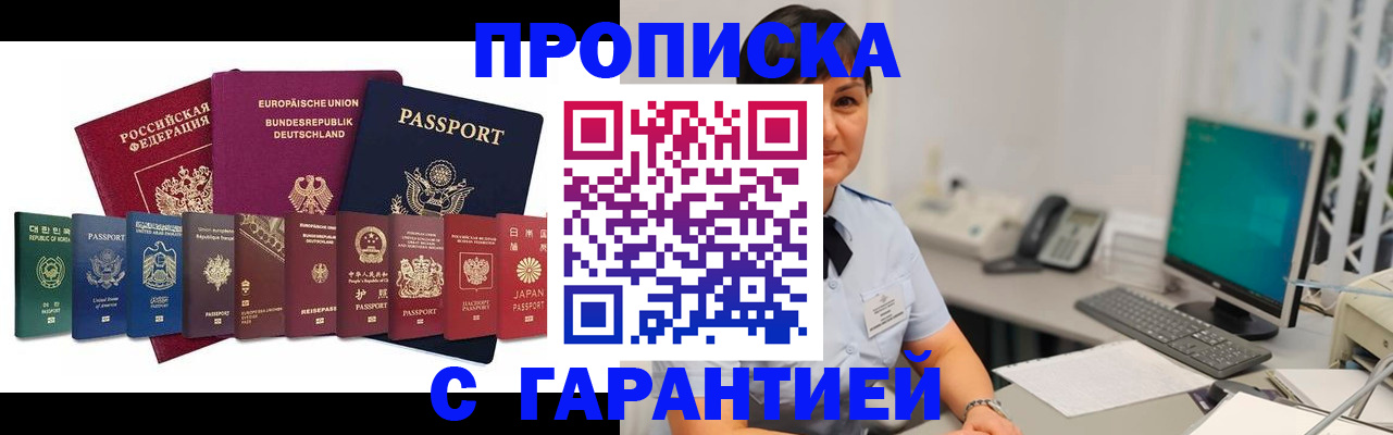 прописка ребенка в Курчалом