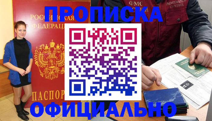 прописка 2025 в Курчалом
