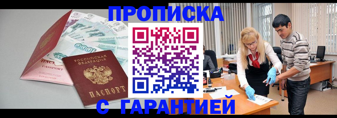 прописка для кредита в Курчалом